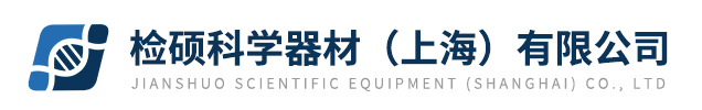 檢碩科(kē)學器材(cái)（上海）有限公司(sī)